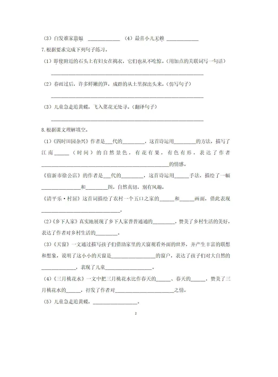 [全]名校部编版四年级语文下册：第一二单元《基础知识复习检测》+答案_第2页