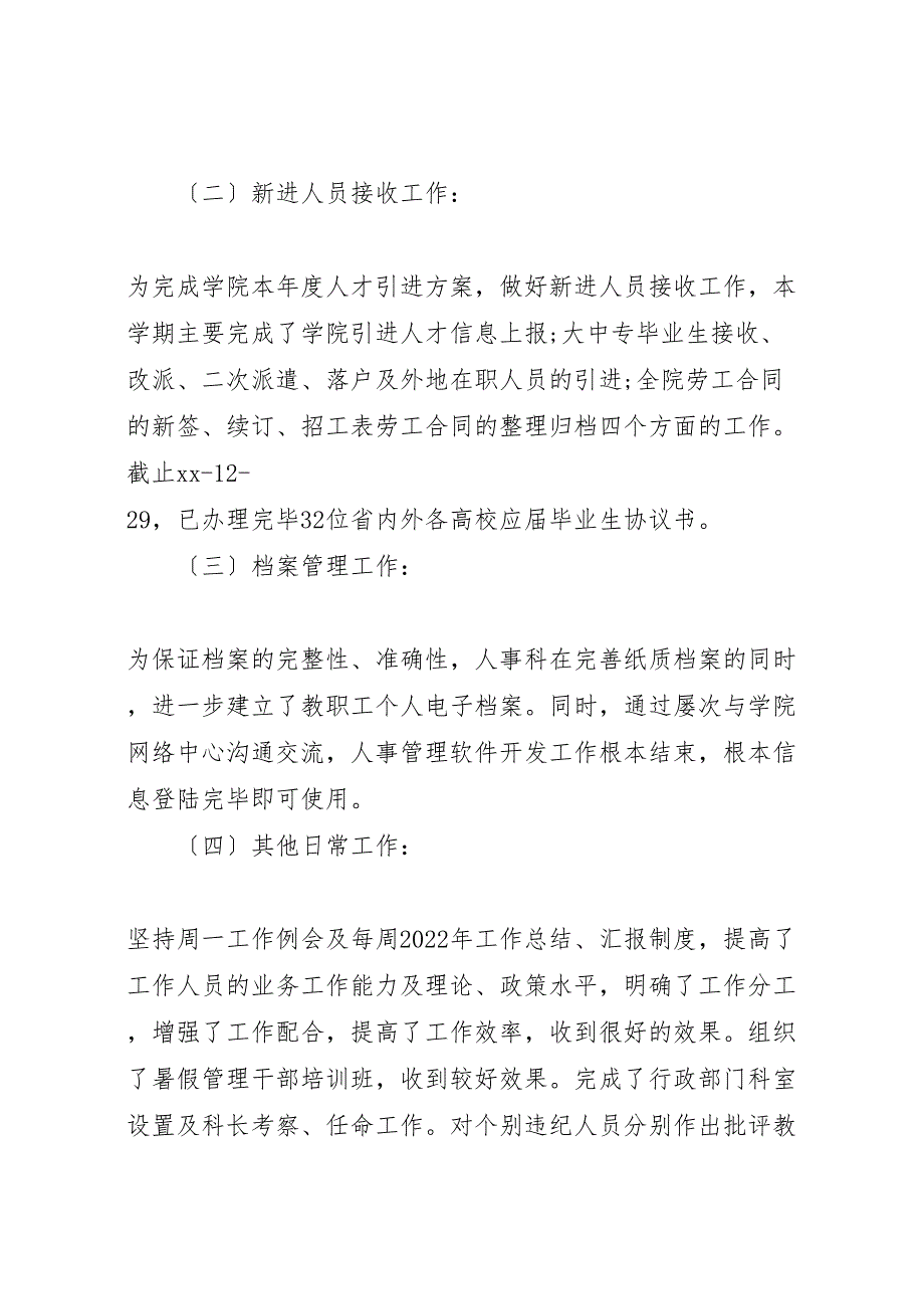 2022年学校人力资源个人年度工作汇报总结范文_第2页