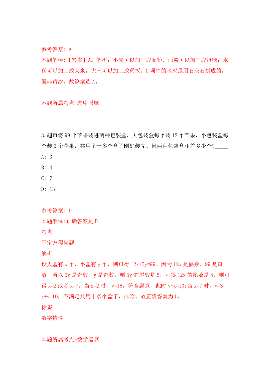 南昌市红谷滩区招考5名人员押题训练卷（第5卷）_第2页