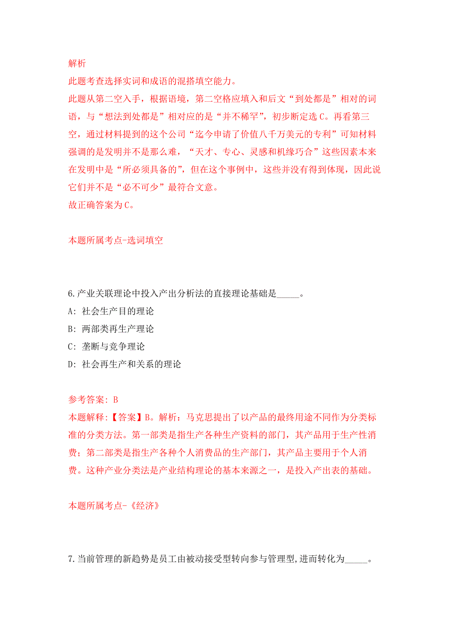 南昌市红谷滩区招考5名人员押题训练卷（第5卷）_第4页