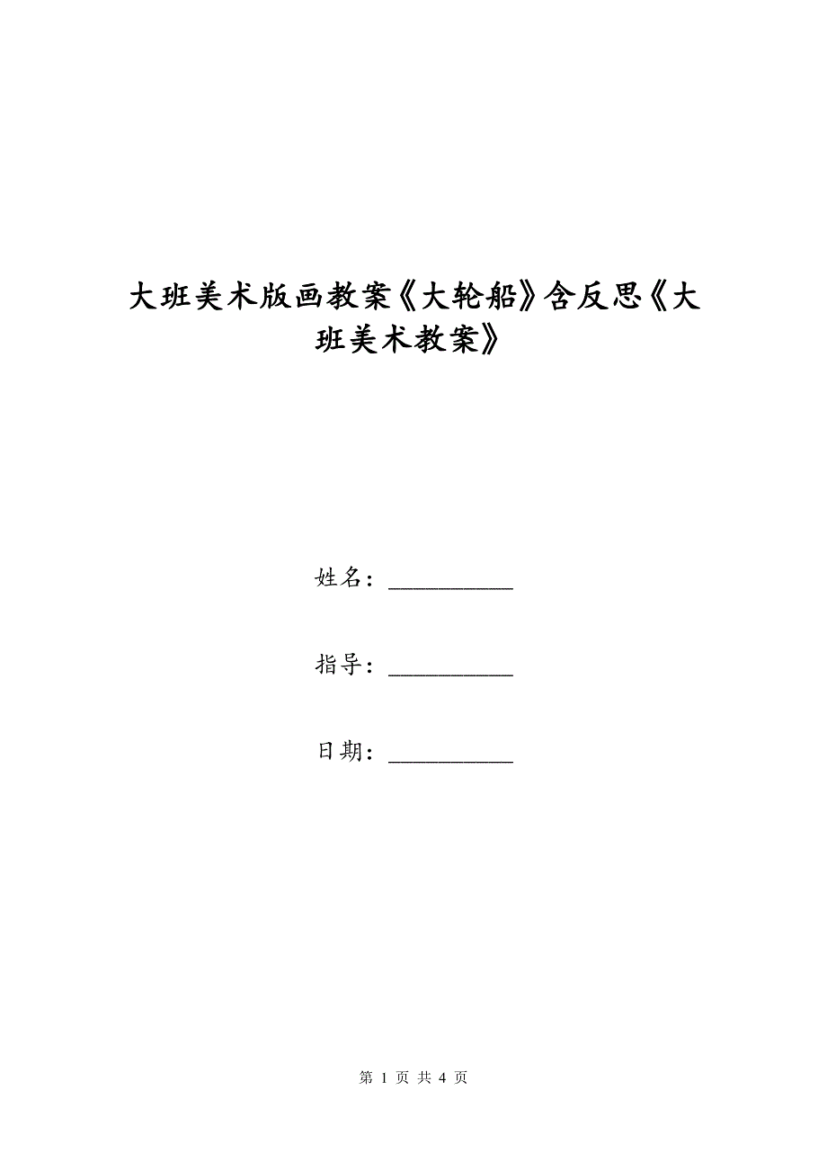 大班美术版画教案《大轮船》含反思《大班美术教案》_第1页