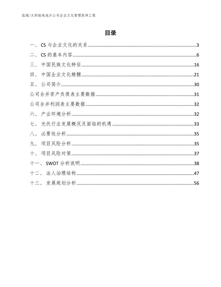 太阳能电池片公司企业文化管理延伸工程_第2页