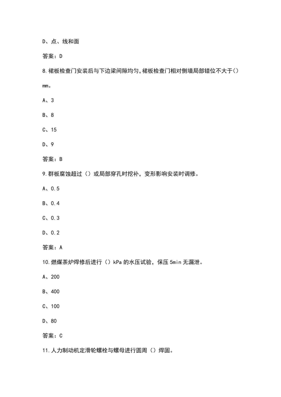 铁路车辆钳工（中级）理论考试题库大全-下（单选、判断题库）_第3页