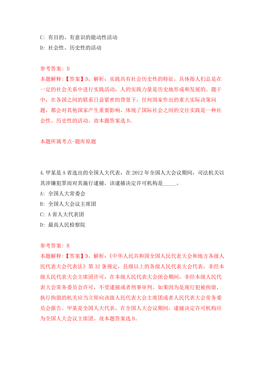 浙江工商大学继续教育学院招考聘用培训事业部主任押题训练卷（第8卷）_第3页