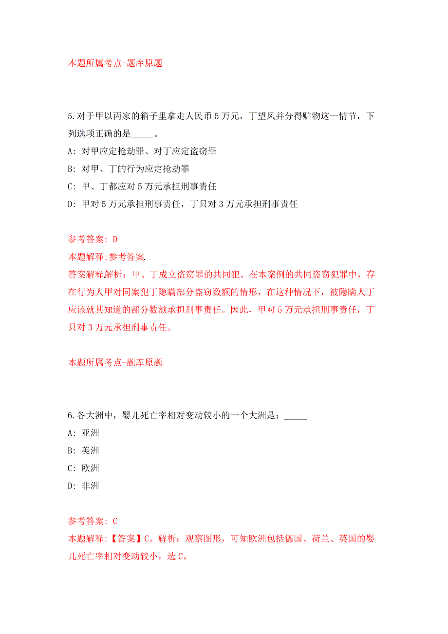 浙江工商大学继续教育学院招考聘用培训事业部主任押题训练卷（第8卷）_第4页