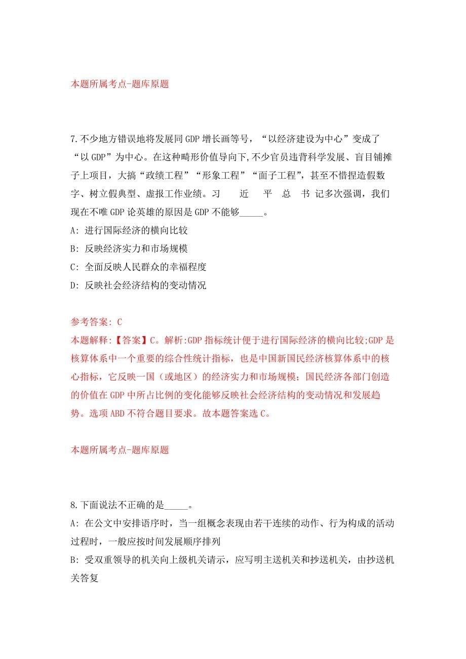 浙江工商大学继续教育学院招考聘用培训事业部主任押题训练卷（第8卷）_第5页