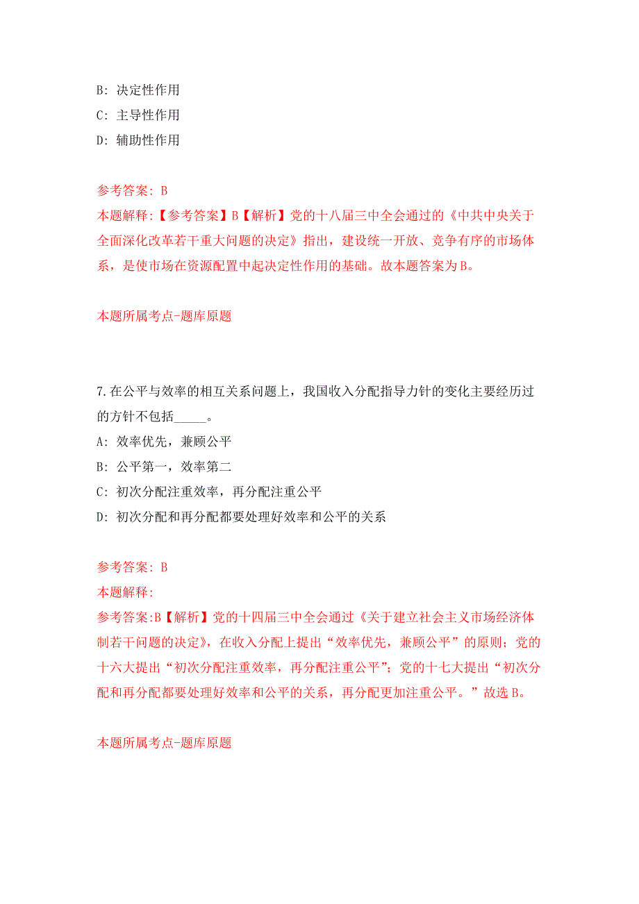 2022年01月广西河池市天峨县人力资源和社会保障局公开招聘政府购买服务岗位人员3人押题训练卷（第8版）_第4页