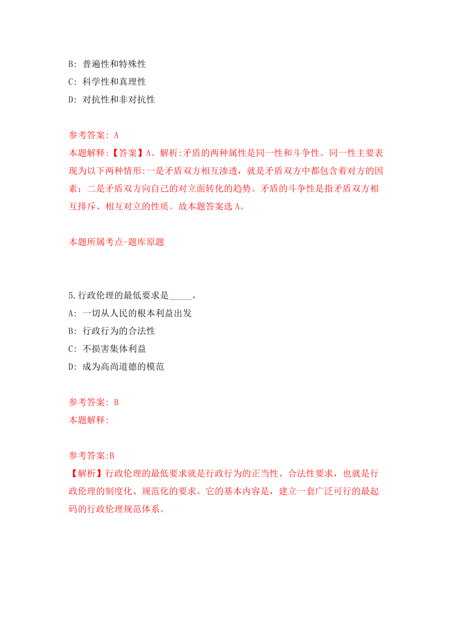 重庆市巴南区麻柳嘴镇人民政府公开招考1名专职人民调解员模拟训练卷（第0版）_第3页