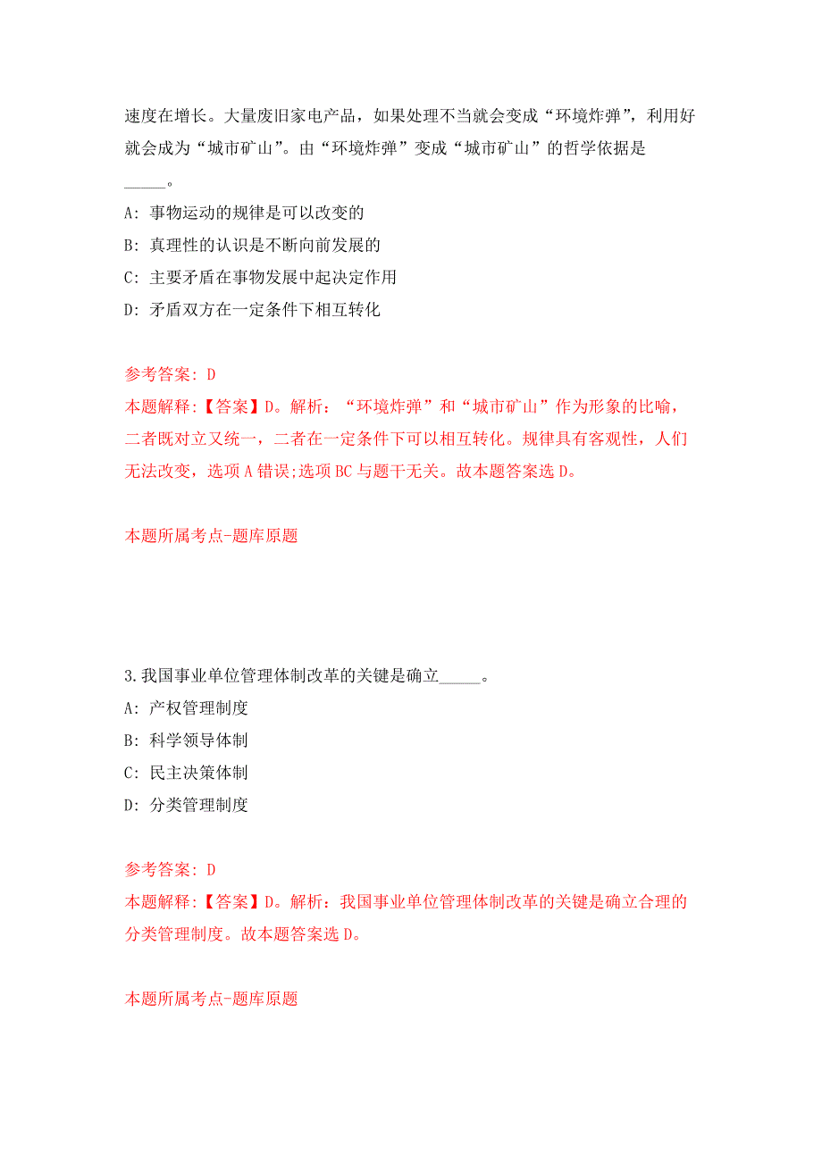 2022年03月2022湖南郴州市发展和改革委员会公开招聘2名劳务派遣人员押题训练卷（第9版）_第2页