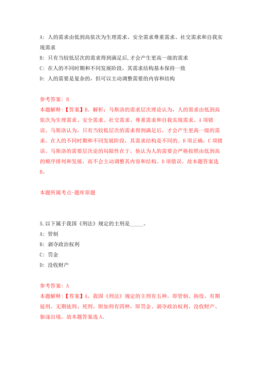 2022年01月柳州市柳江区投资促进中心招考2名编外合同制工作人员押题训练卷（第5版）_第3页