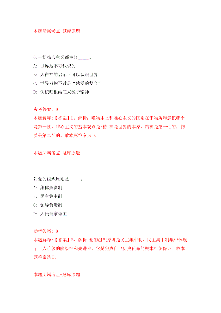 2022年01月柳州市柳江区投资促进中心招考2名编外合同制工作人员押题训练卷（第5版）_第4页