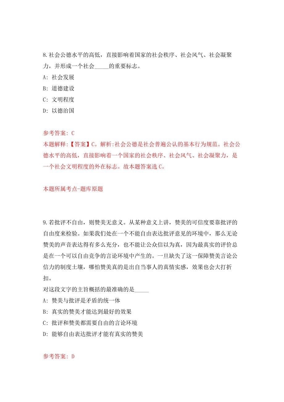 2022年01月柳州市柳江区投资促进中心招考2名编外合同制工作人员押题训练卷（第5版）_第5页