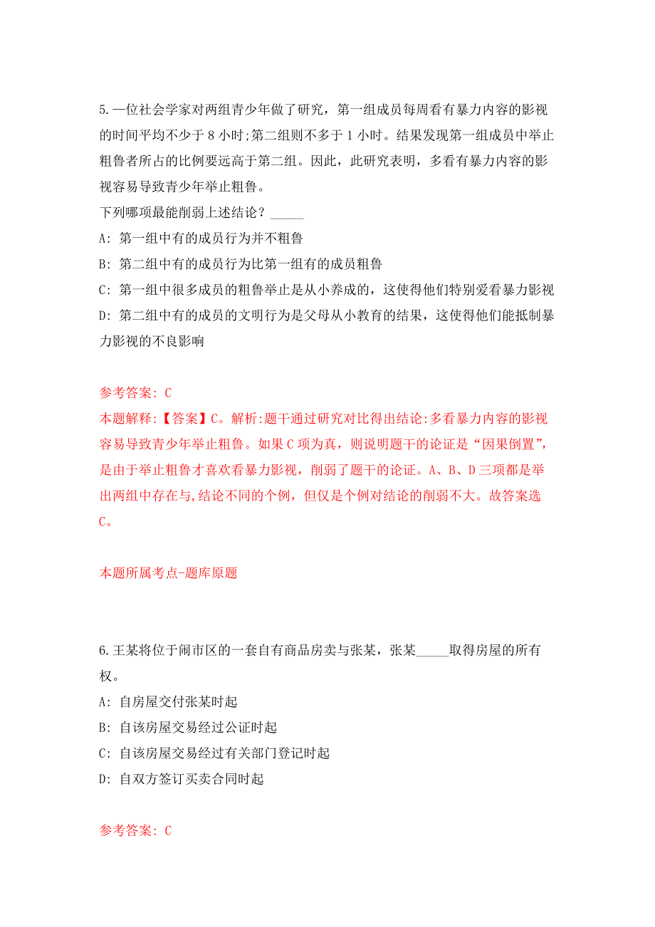 浙江杭州桐庐县百江镇招考聘用编外工作人员4人押题训练卷（第9卷）_第4页