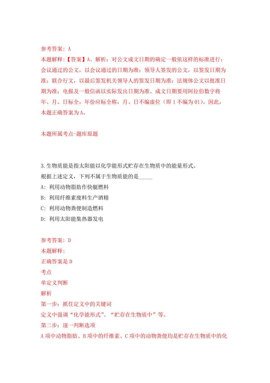 浙江杭州市肿瘤医院高层次、紧缺专业人才第二批岗位招考聘用押题训练卷（第0卷）_第2页