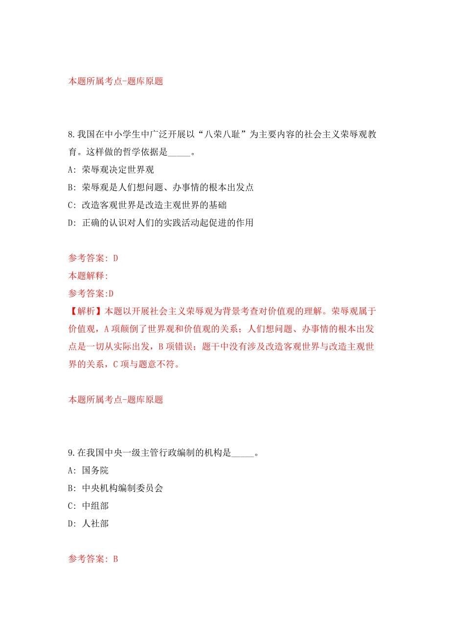 浙江杭州市肿瘤医院高层次、紧缺专业人才第二批岗位招考聘用押题训练卷（第0卷）_第5页