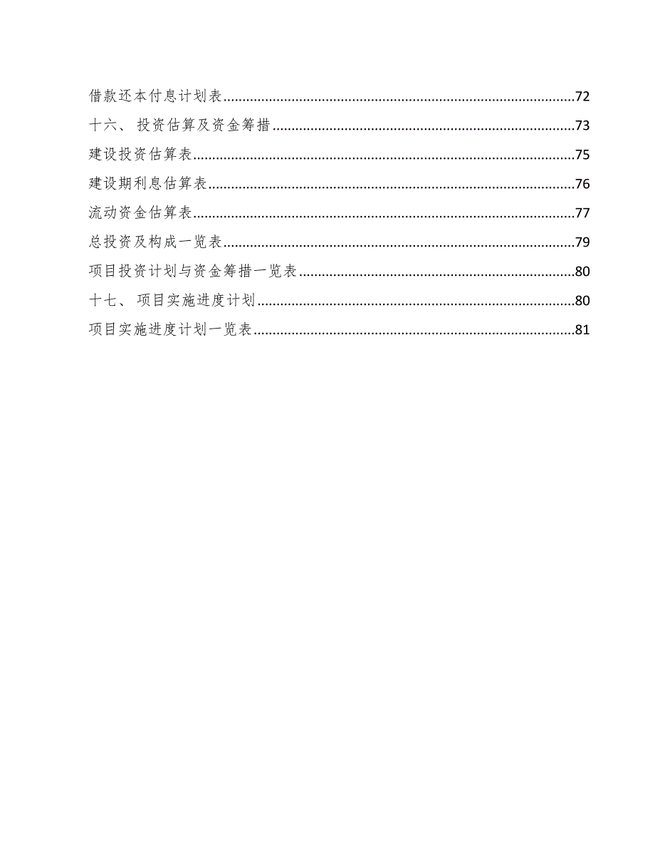 安防机器人项目质量检验_第2页