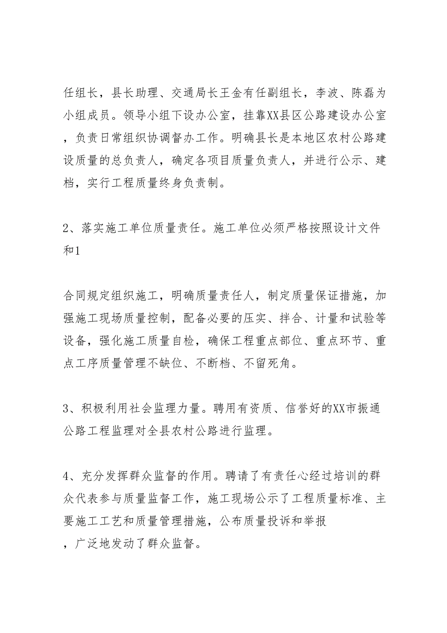 2022年年农村公路建设质量年活动汇报总结_第2页