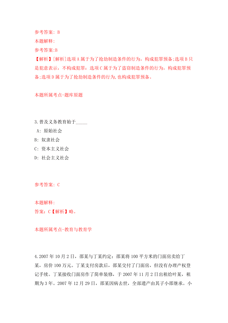 浙江温州医学院附属第二医院临床检验中心技师招考聘用押题训练卷（第9卷）_第2页