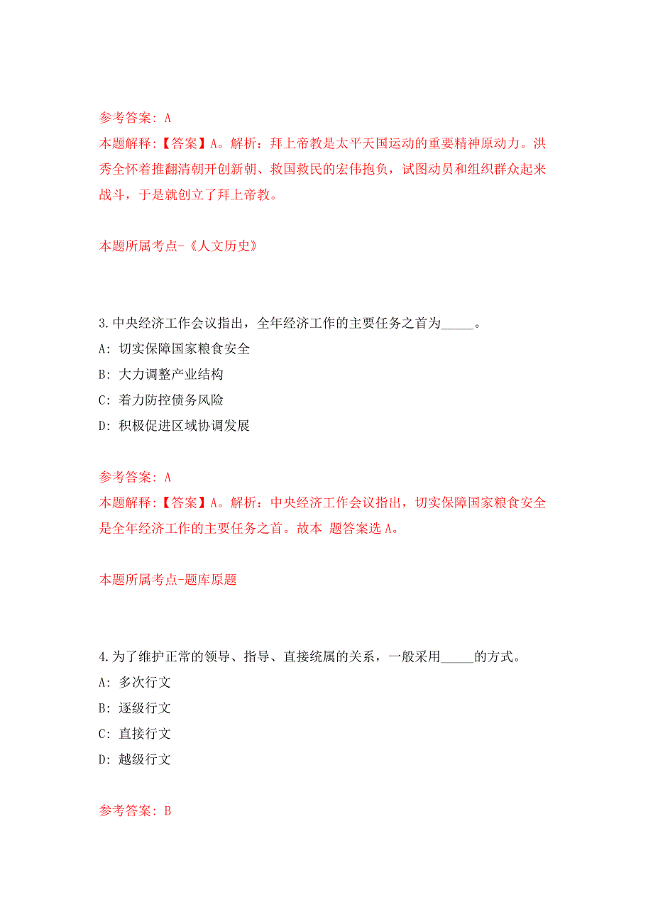 2022年02月2022浙江丽水松阳县档案馆公开招聘见习大学生2人押题训练卷（第0版）_第2页