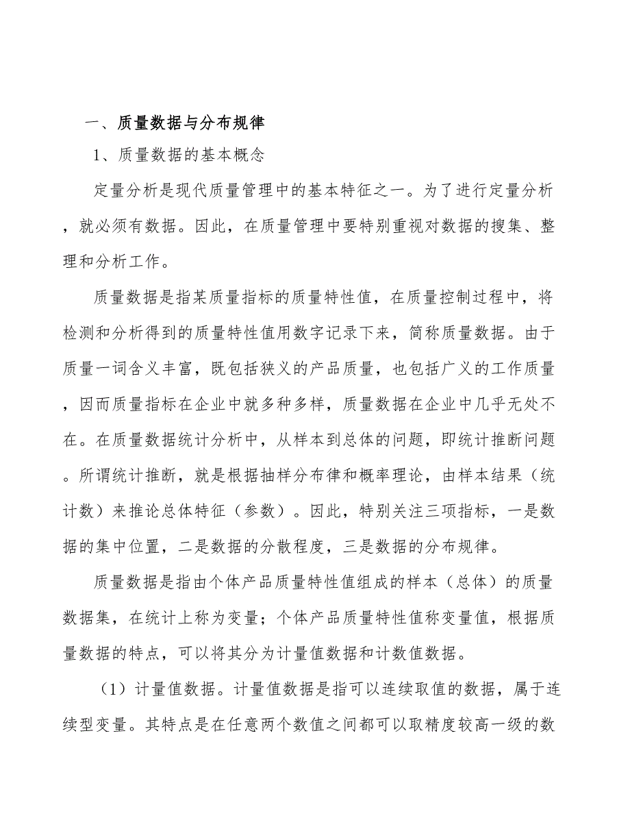 医疗器械项目统计过程质量控制_第3页