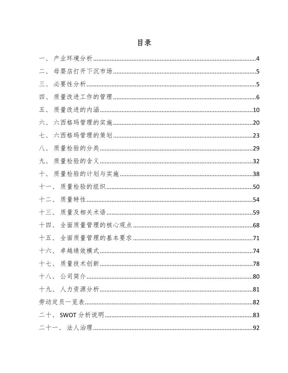 婴儿配方奶粉公司质量管理计划（范文）_第2页