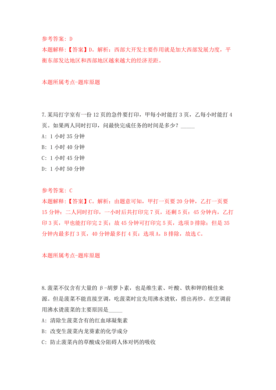 内蒙古兴安盟部分直属事业单位引进74名人才押题训练卷（第2次）_第4页