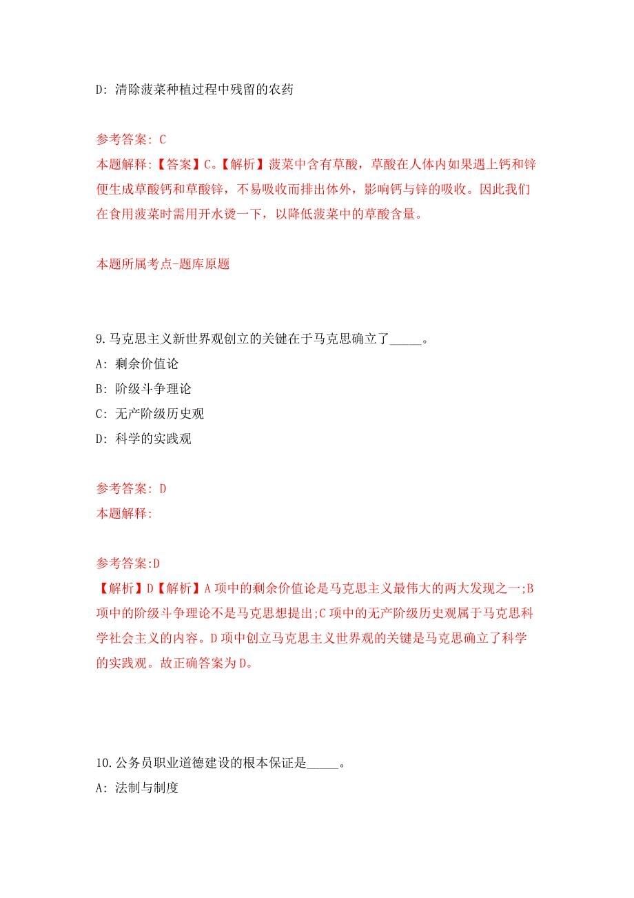 内蒙古兴安盟部分直属事业单位引进74名人才押题训练卷（第2次）_第5页