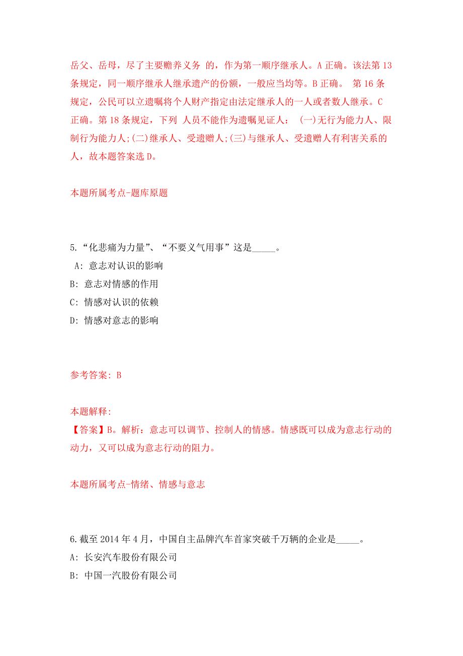 2022年02月2022广西河池市社会保险事业管理中心公开招聘见习人员5人押题训练卷（第3版）_第3页