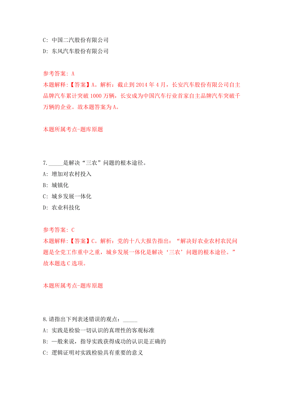 2022年02月2022广西河池市社会保险事业管理中心公开招聘见习人员5人押题训练卷（第3版）_第4页