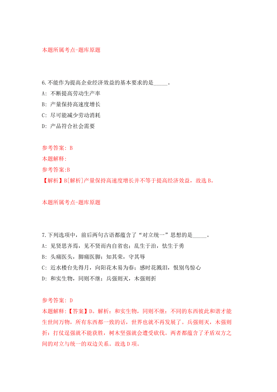 内蒙古通辽市市直事业单位选聘工作人员25人（第一批）押题训练卷（第3次）_第4页