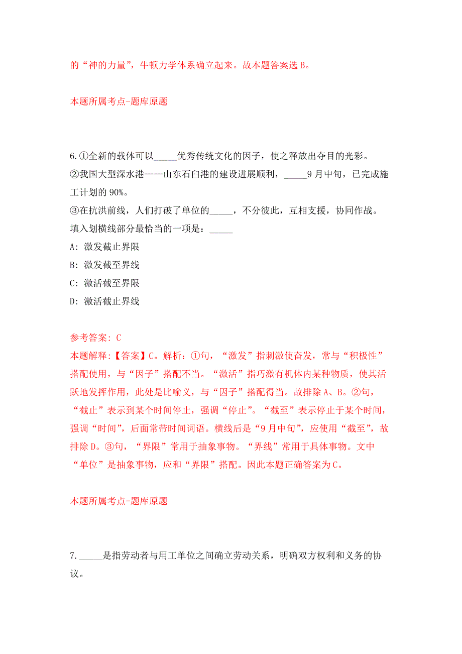 2022年03月2022广东江门开平市百合镇人民政府公开招聘办公室文员1人押题训练卷（第3次）_第4页