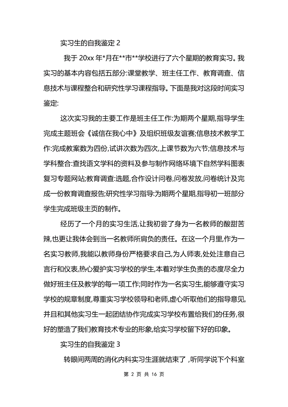 消化内科实习生自我鉴定范文模板_第2页