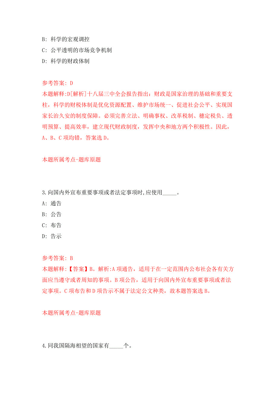 2022年北京警察学院招录事业编制人民警察80人押题训练卷（第8卷）_第2页