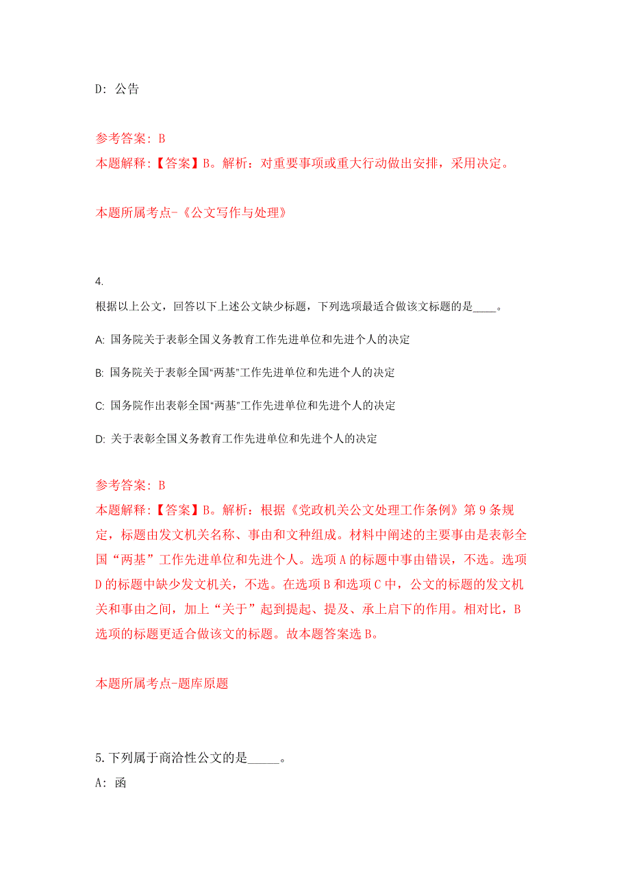 浙江嵊州市教育体育局下属学校招考聘用教师46人(2022年第1号)押题训练卷（第3卷）_第3页