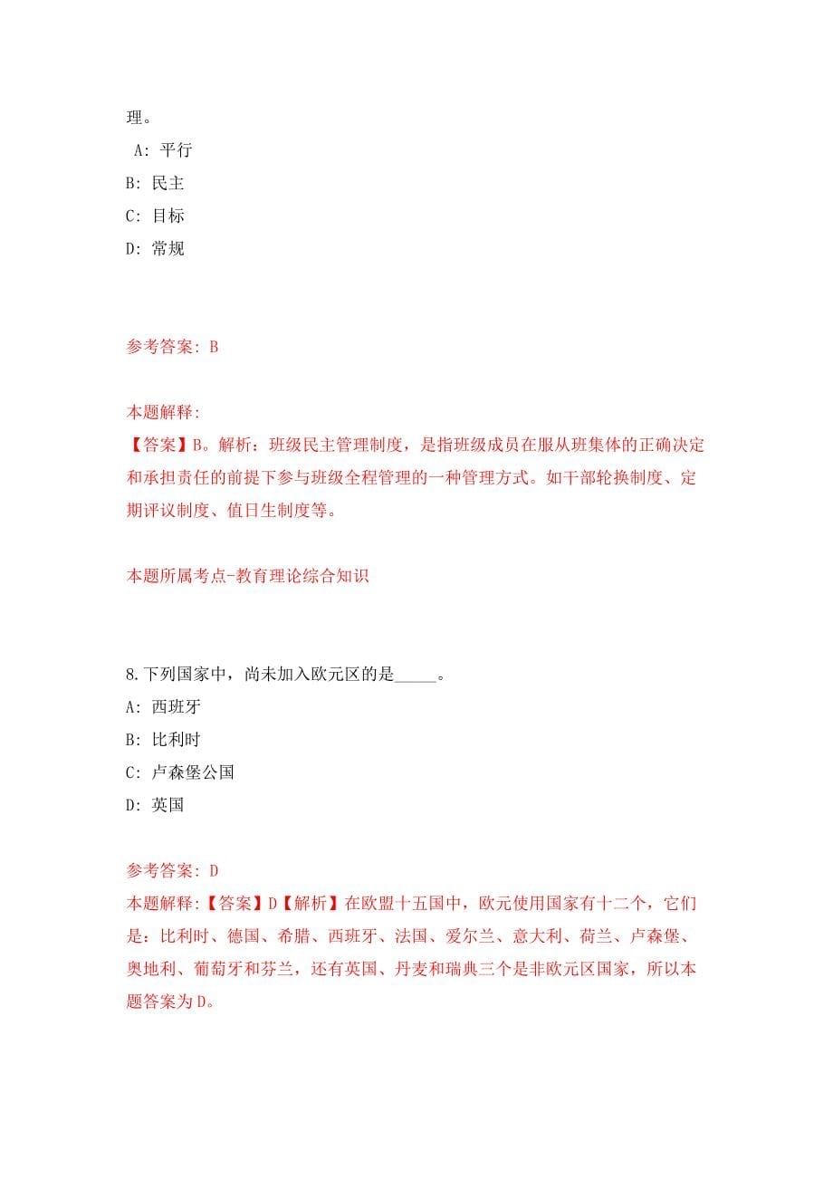 浙江嵊州市教育体育局下属学校招考聘用教师46人(2022年第1号)押题训练卷（第3卷）_第5页