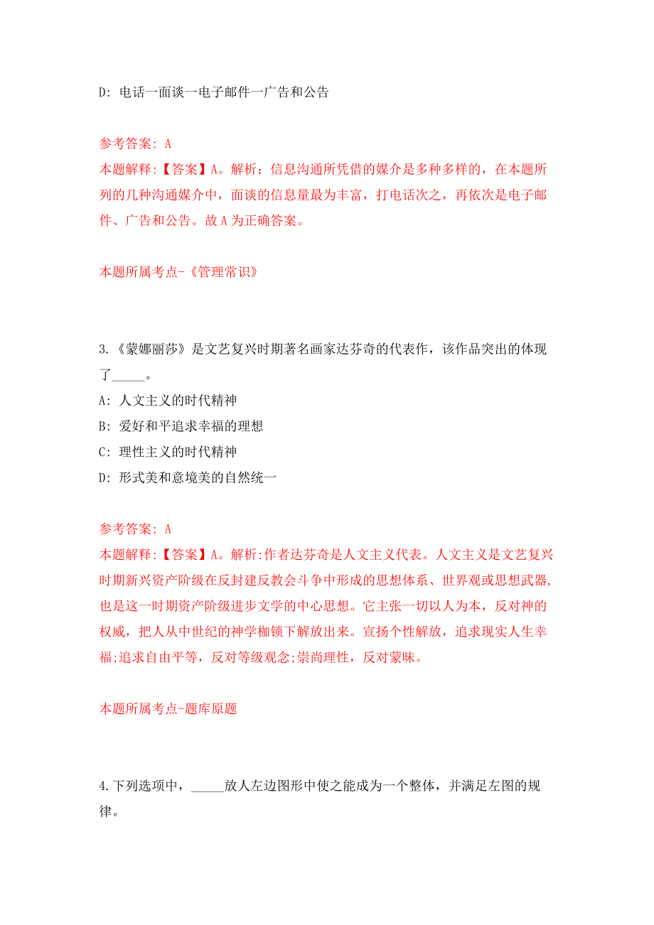 2021年广西商业技师学院招考聘用押题训练卷（第9版）_第2页