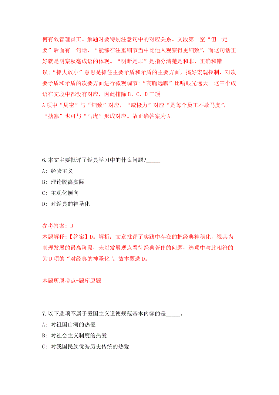 2021年广西商业技师学院招考聘用押题训练卷（第9版）_第4页