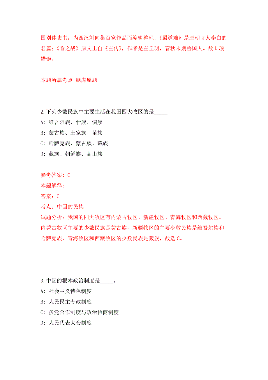 2022年03月2022浙江温州市瓯海区发展和改革局公开招聘编外人员1人押题训练卷（第7版）_第2页