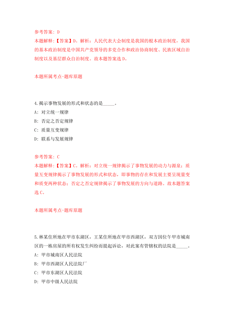 2022年03月2022浙江温州市瓯海区发展和改革局公开招聘编外人员1人押题训练卷（第7版）_第3页