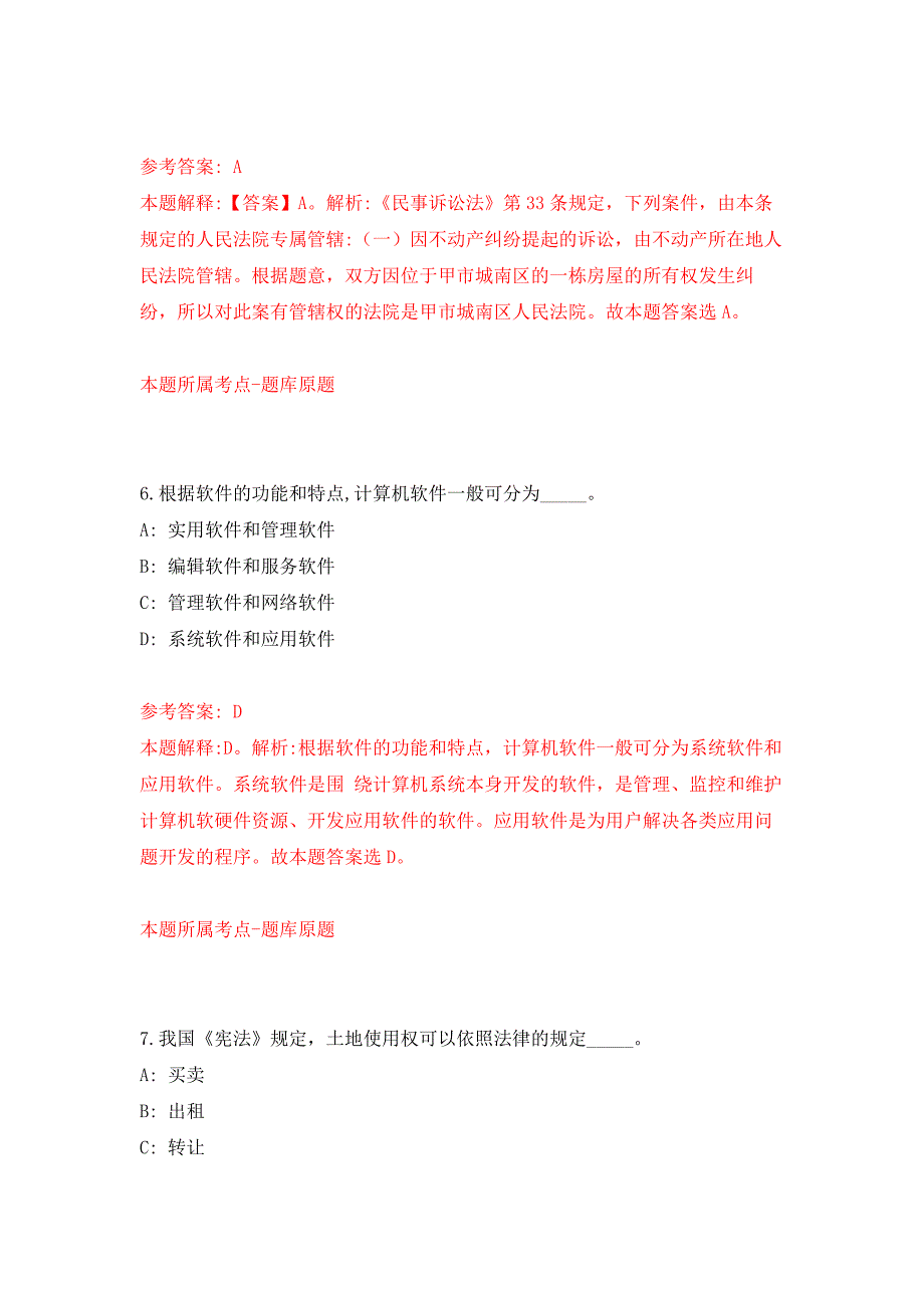 2022年03月2022浙江温州市瓯海区发展和改革局公开招聘编外人员1人押题训练卷（第7版）_第4页