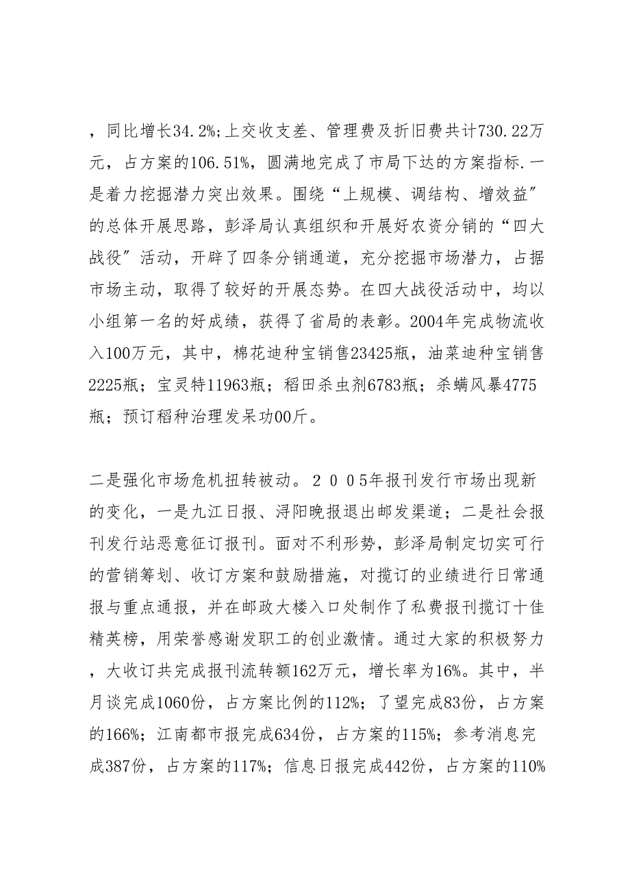 2022年X县第七次邮政工作汇报总结报告_第2页