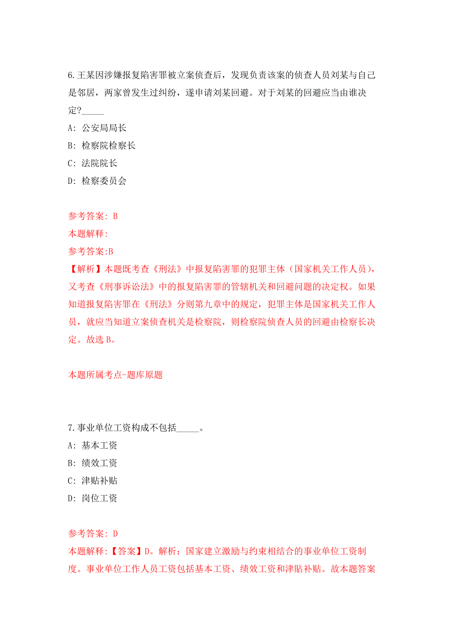 2022年01月广西河池罗城仫佬族自治县会办公室招考聘用工作人员2人押题训练卷（第7版）_第4页