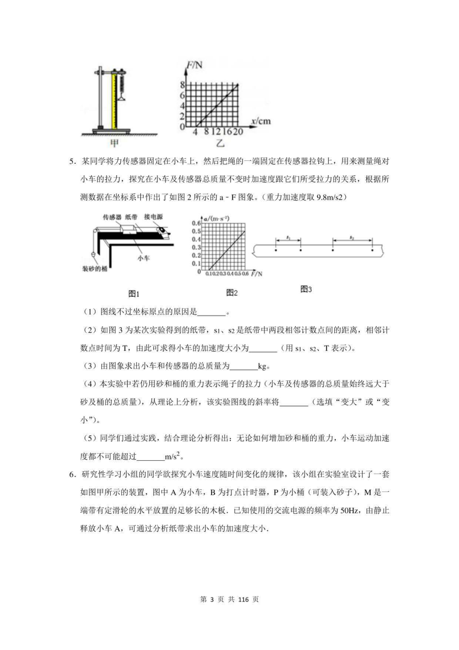 2022年重庆市高考物理实验题总复习附答案_第3页