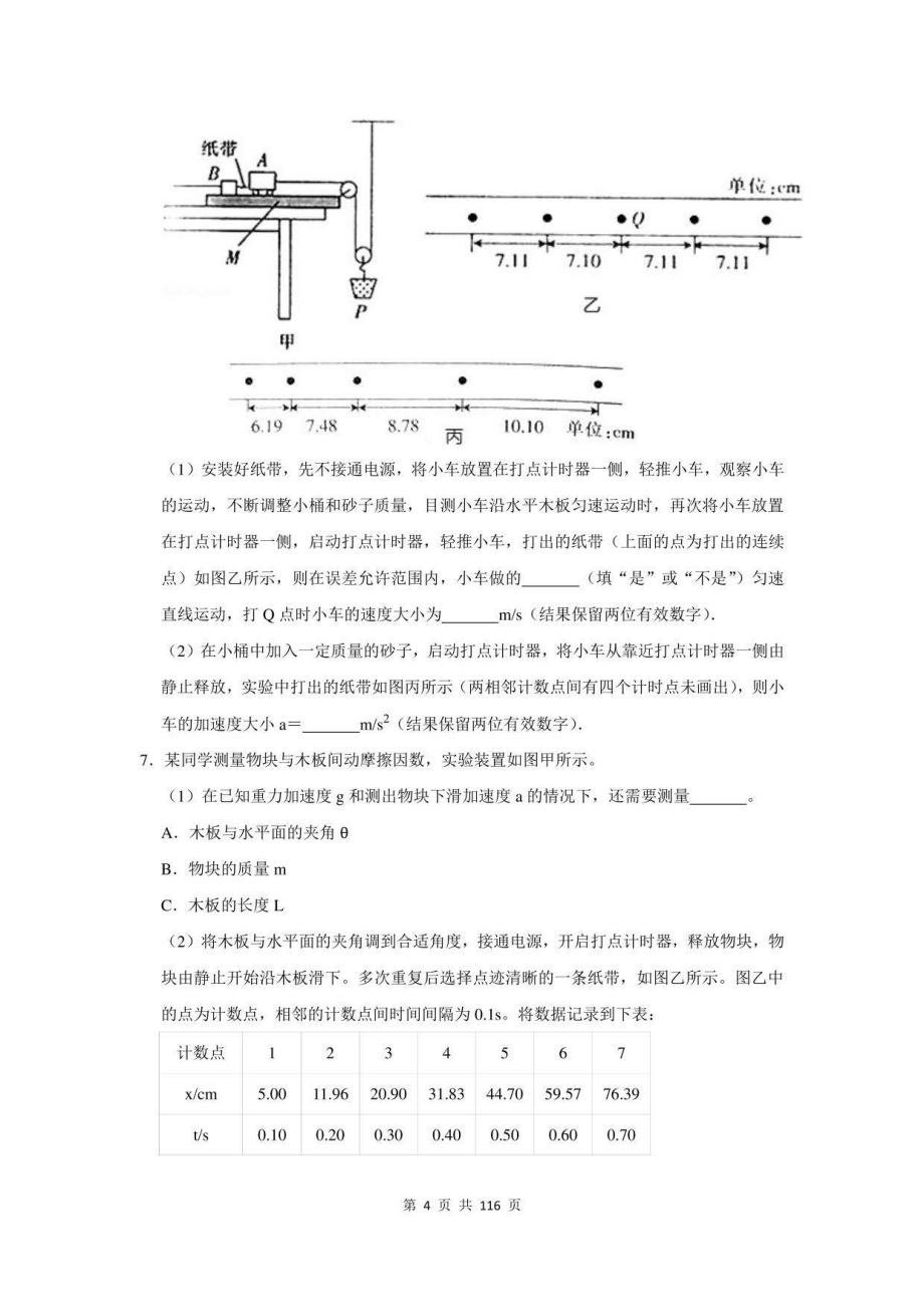 2022年重庆市高考物理实验题总复习附答案_第4页