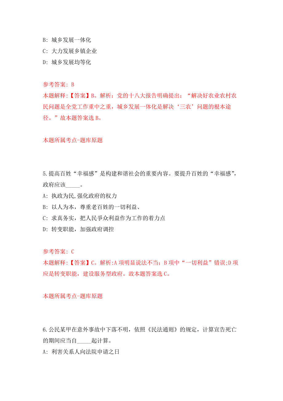 2022年03月宁波市镇海区九龙湖镇关于公开招考工作人员押题训练卷（第2版）_第3页