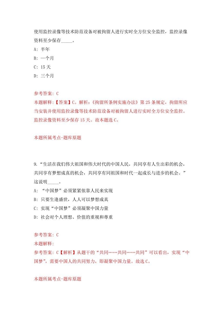 2022年03月宁波市镇海区九龙湖镇关于公开招考工作人员押题训练卷（第2版）_第5页