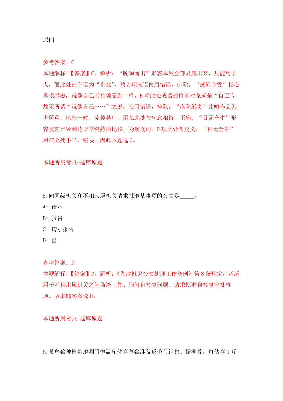 四川南充仪陇县张思德干部学院教学助理招考聘用4人押题训练卷（第2卷）_第3页