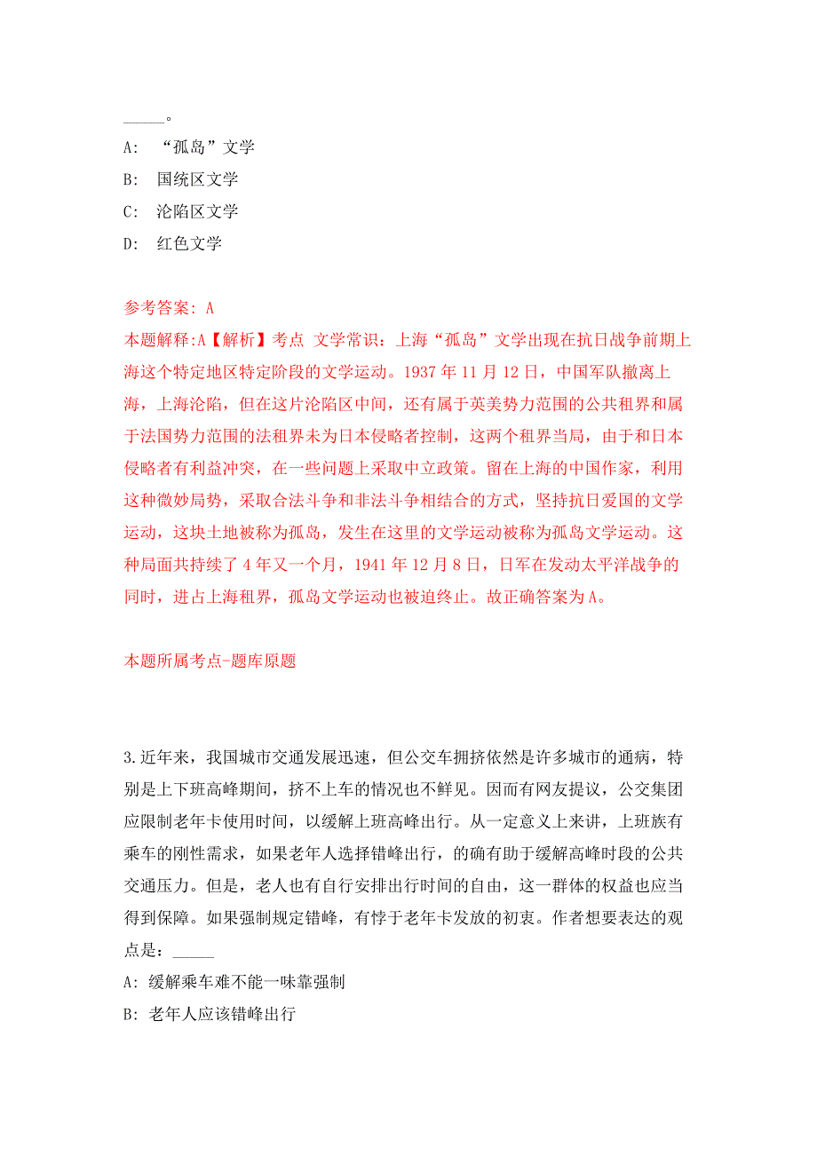 江西省都昌县公安局关于招考6名交通铁骑队员押题训练卷（第8卷）_第2页