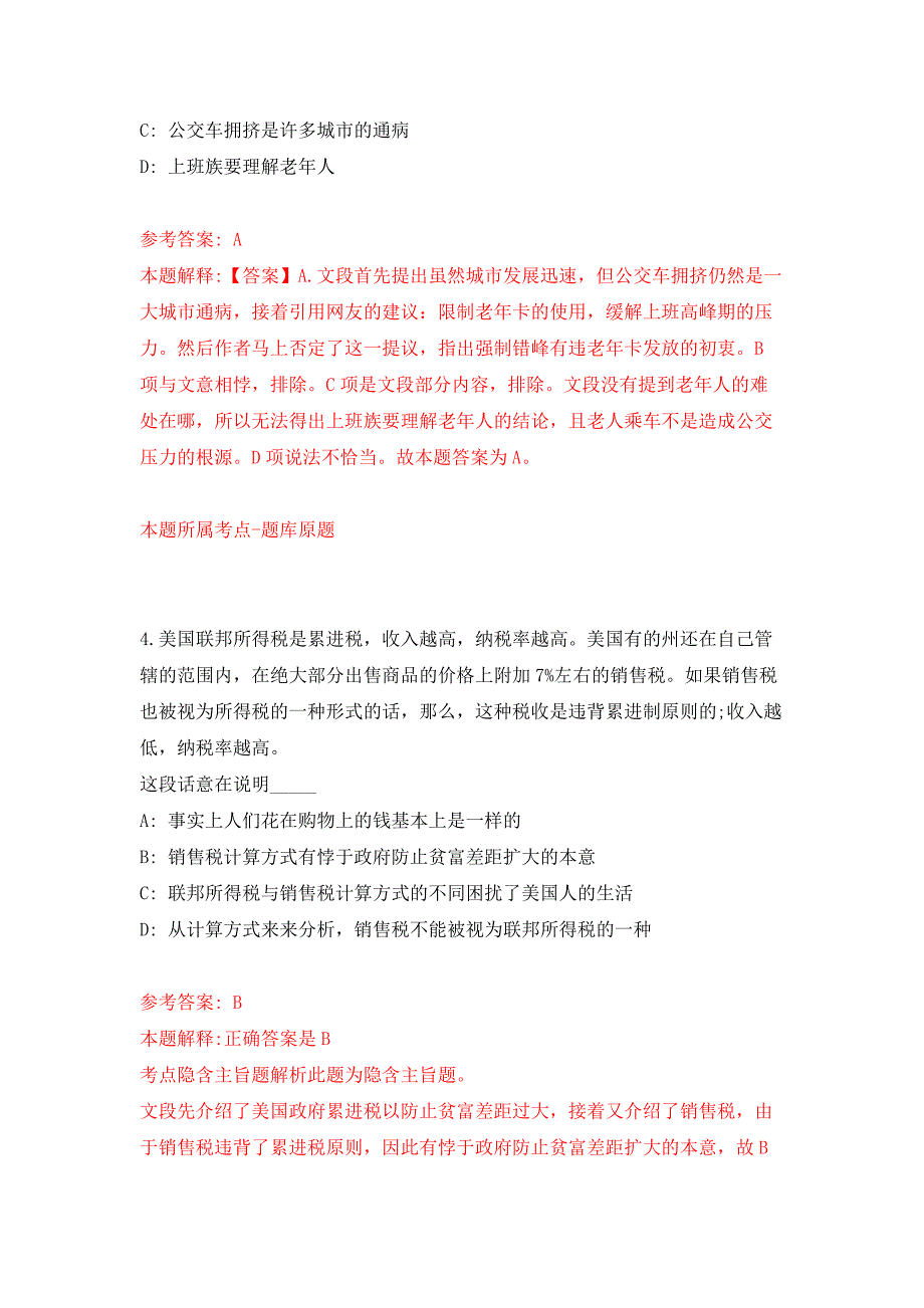 江西省都昌县公安局关于招考6名交通铁骑队员押题训练卷（第8卷）_第3页