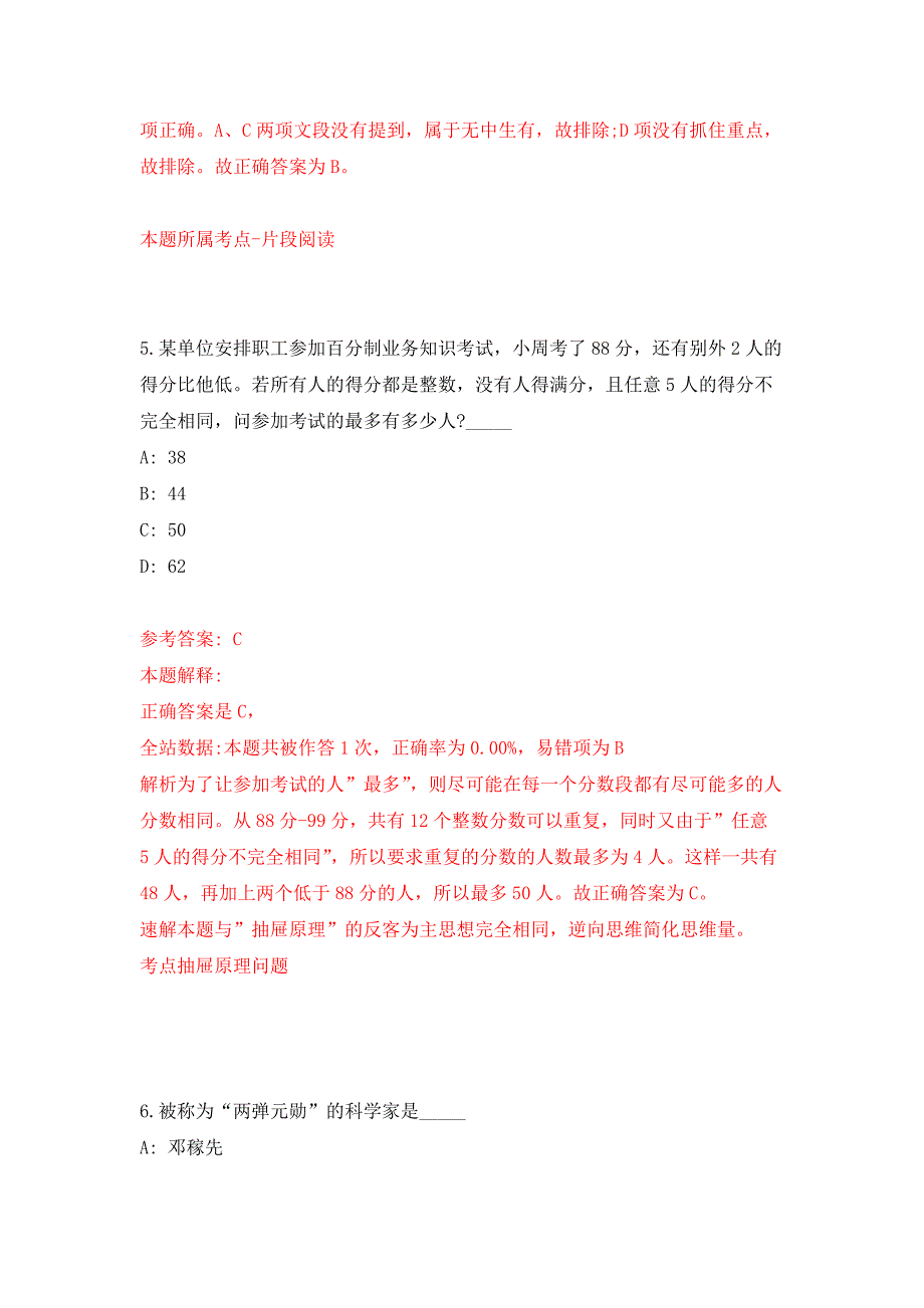 江西省都昌县公安局关于招考6名交通铁骑队员押题训练卷（第8卷）_第4页